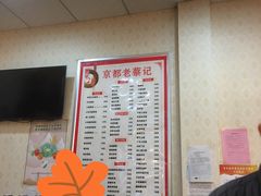 -京都老蔡记(伊河路店)