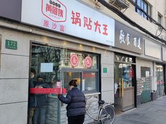 -黄阿姨锅贴大王(万航渡路店)