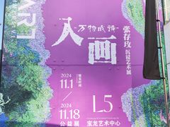 -杭州宝龙艺术中心