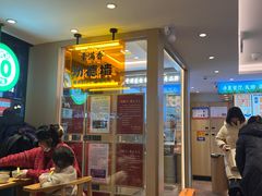 -素满香·食养自助(建邺万达店)