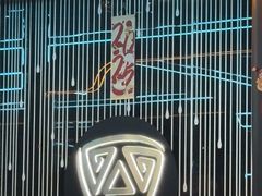 -屋有岛沉浸游戏旗舰店(中山公园店)