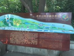-成都市活水公园