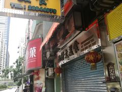 -华峰食馆(氹仔店)