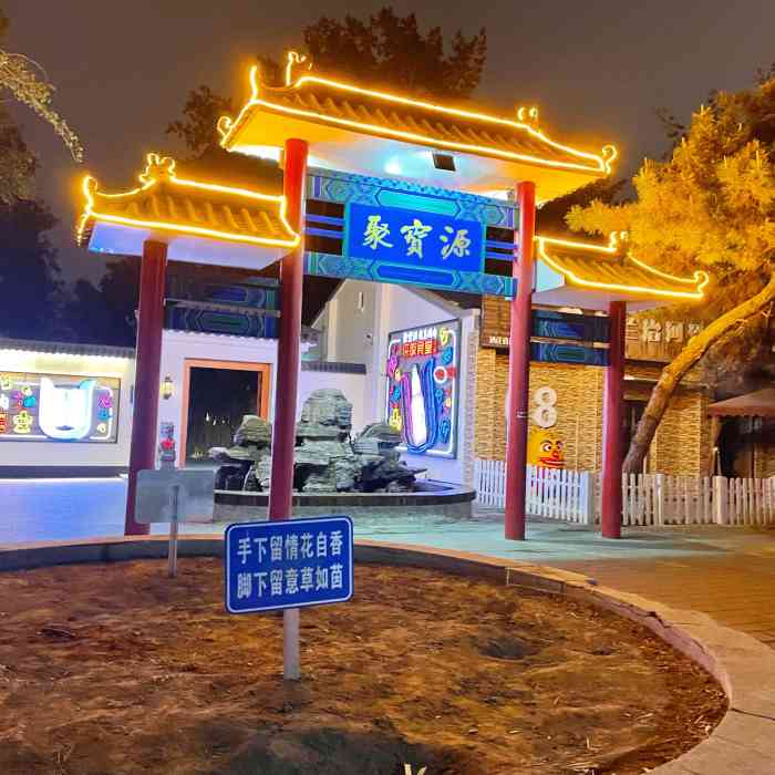 聚宝源(北苑店)-"[糖果][糖果]北苑的这家新店感觉是进入.