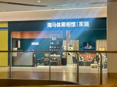-海马体家庭照相馆(北京芳圆里 ID MALL店)