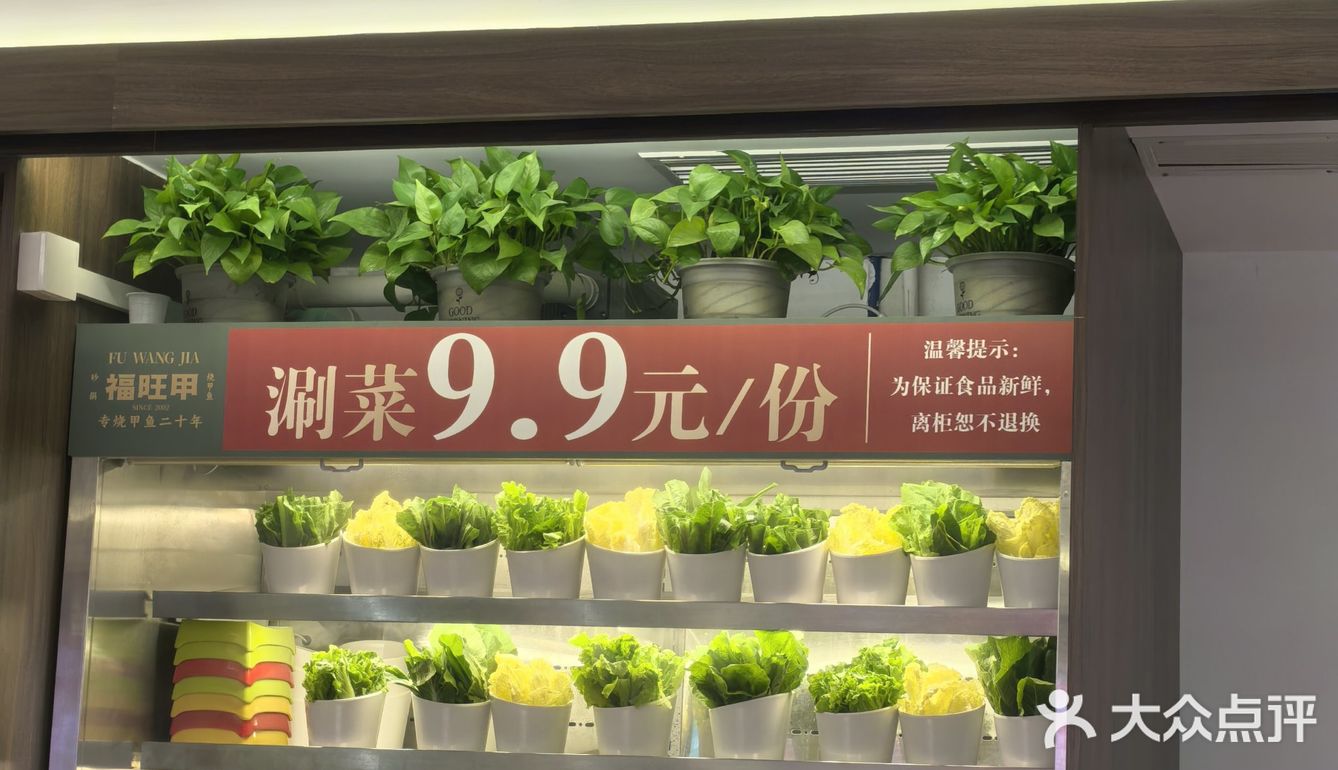 长寿路福旺甲