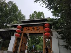 -仙居谷风景区