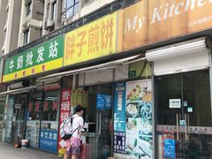 门面-胖子煎饼店(钦州南路店)