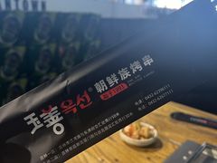 -珲春玉善烧烤串城(朝中店)