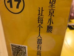 -望京小腰(北京总店)