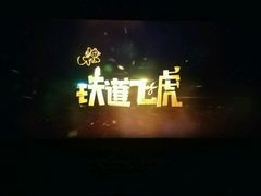 -潇湘国际影城(天马店)