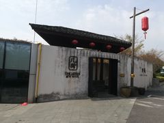 -几荷·恰似故人来(秀水广场店)