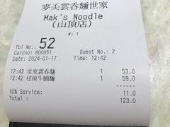 -麦奀云吞面世家 山顶店(山顶广场店)