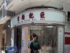 门面-巨记面家(泉威楼店)