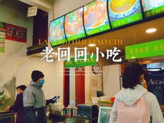 -老回回小吃(百万庄店)