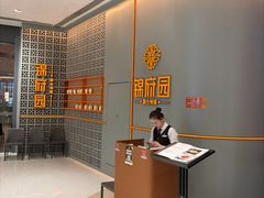 -锦府园·新台州菜(合生汇店)