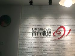-苗方清颜•痘肌问题肌专研