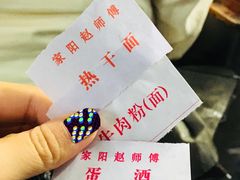 票-家阳赵师傅油饼包烧麦(粮道街店)