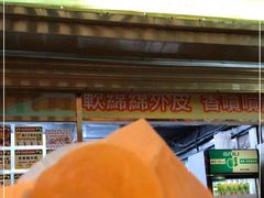 -澳门长洲糯米糍(柯打苏沙街店)