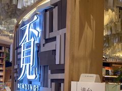 -覔书店(壹方城店)