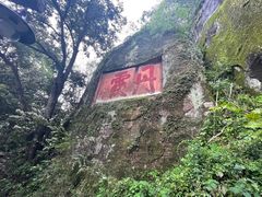 -丹霞山风景名胜区