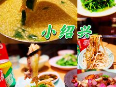 -小绍兴(南翔印象城店)