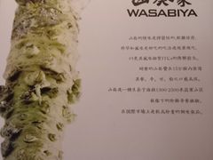 -山葵家·创意料理(宁波来福士店)