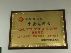 -秦豫肉夹馍(东羊市店)
