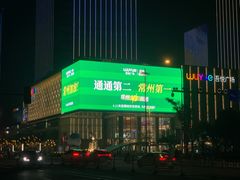 -常州奔牛国际机场
