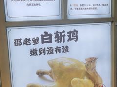 -邵老爹老杭州白斩鸡·家常菜(建国北路店)