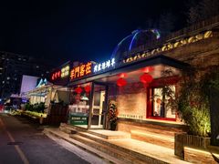 -羊门客在·烤盐池滩羊·川菜