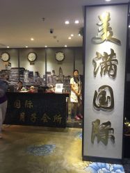 -美满国际月子中心(合生汇店)