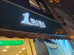 门面-1点点(南塘金茂府店)