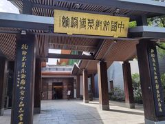 -杭州杭帮菜博物馆