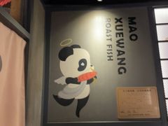 -辣尚瘾·烤鱼·新川菜(交大直营店)