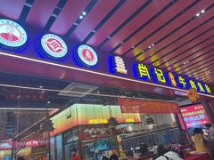-肖记公安牛肉鱼杂馆·省级非物质文化遗产(江汉路直营店)