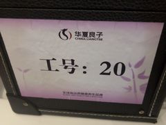 -华夏良子·足道SPA艾灸(金皇大厦店)