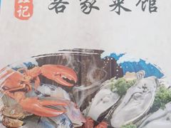-瑶记海鲜餐厅(西涌店)