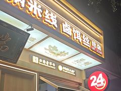 -端仕小锅(文林街店)