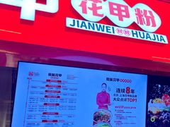 -见味花甲(合生汇店)