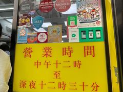 -麦文记面家(佐敦店)