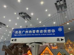 -广州热雪奇迹