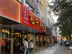 -毛华美食(清扬路店)