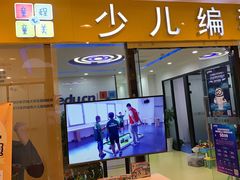 -童程童美·信息学竞赛·乐高机器人编程(长宁来福士校区)