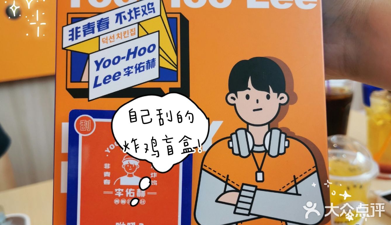 揭秘全网独家1.9元炸鸡盲盒长啥样！