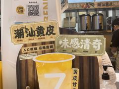 -7分甜(苏州中心店)