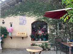 -村上春树