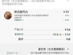 -星巴克臻选(成都太古里店)
