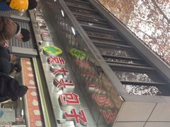 -袁大头包子(光华路店)
