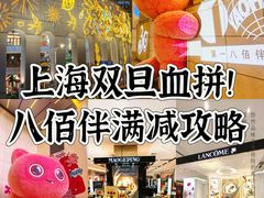 -上海第一八佰伴